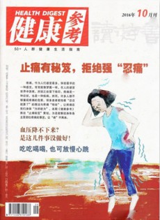 健康参考