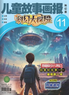 儿童故事画报