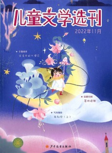 儿童文学选刊