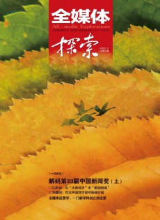 全媒体探索