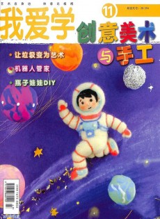 创意美术与手工