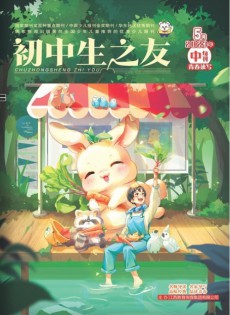 初中生之友