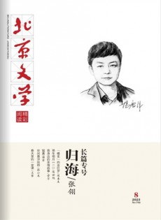 北京文学