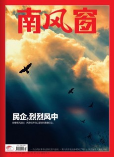 南风窗