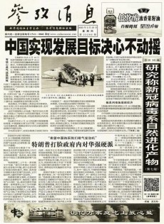 参考消息