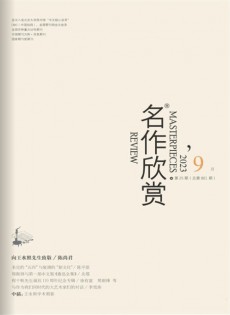 名作欣赏