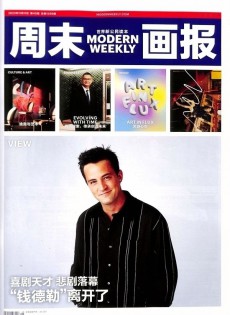周末画报