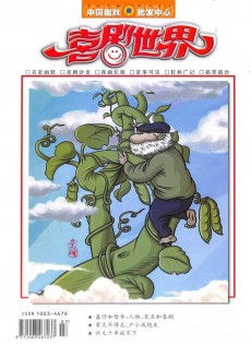 喜剧世界