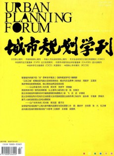 城市规划学刊