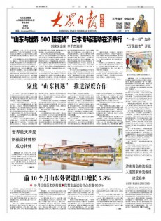 大众日报