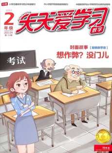 天天爱学习