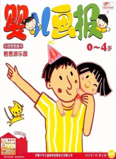 婴儿画报