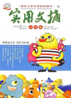 实用文摘