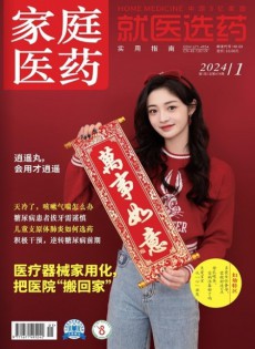 家庭医药