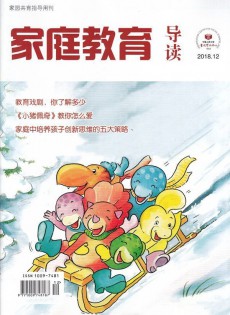 家庭教育导读