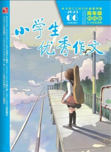小学生优秀作文