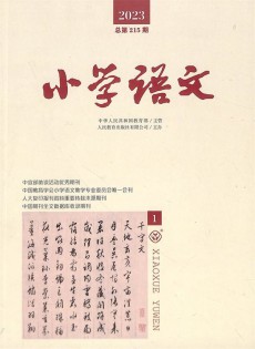 小学语文