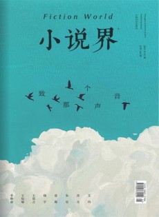 小说界