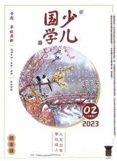 少儿国学
