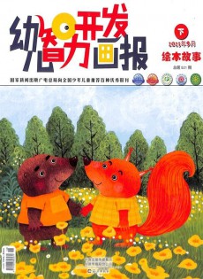 幼儿智力开发画报
