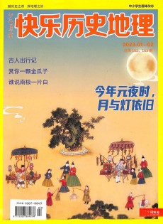快乐历史地理