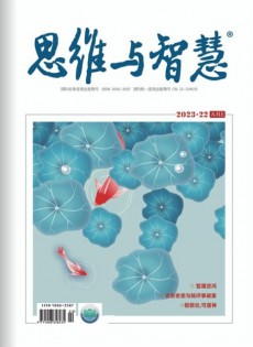 思维与智慧