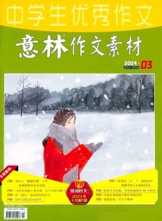 意林作文素材