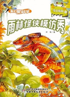 我们爱科学