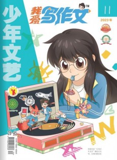我爱写作文