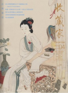 收藏家