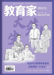 教育家