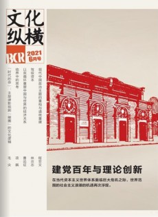 文化纵横