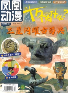 新十万个为什么