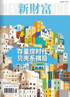 新财富