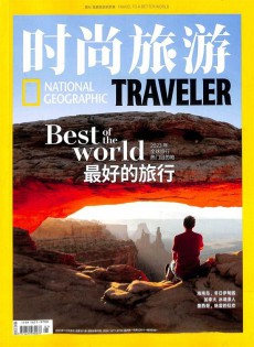时尚旅游