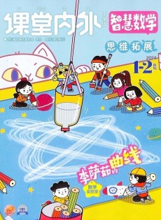 智慧数学