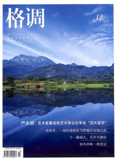 格调