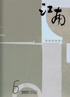 江南