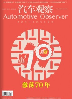 汽车观察