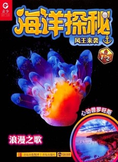 海洋探秘
