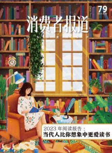 消费者报道