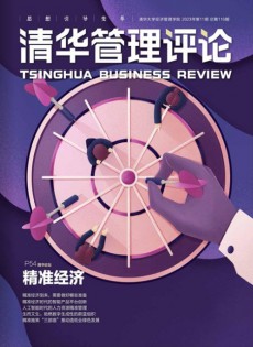 清华管理评论