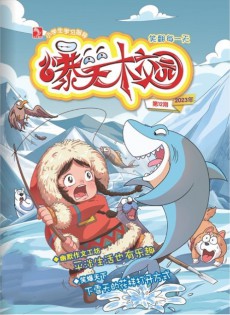 爆笑校园