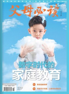 父母必读