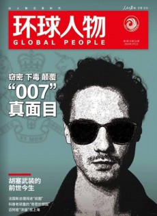 环球人物