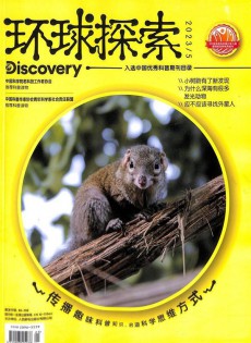环球探索