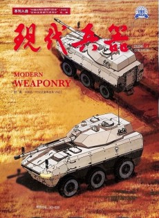 现代兵器
