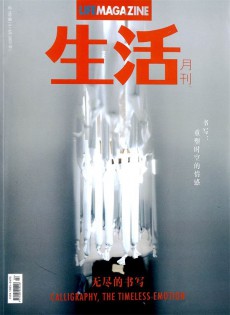 生活月刊