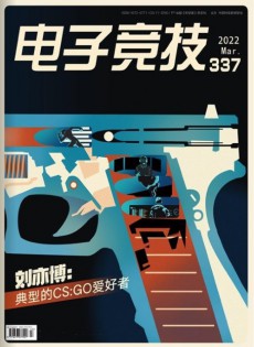 电子竞技