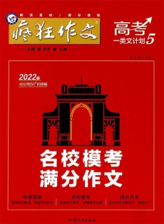 疯狂作文